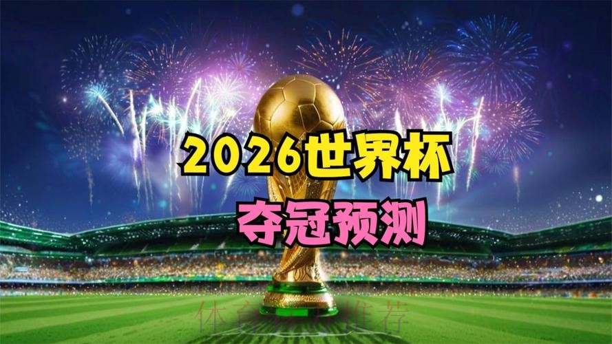 2026世界杯免费观看下载 2026世界杯免费观看下载