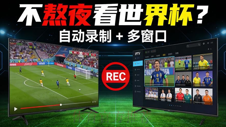 世界杯直播推荐 世界杯直播推荐