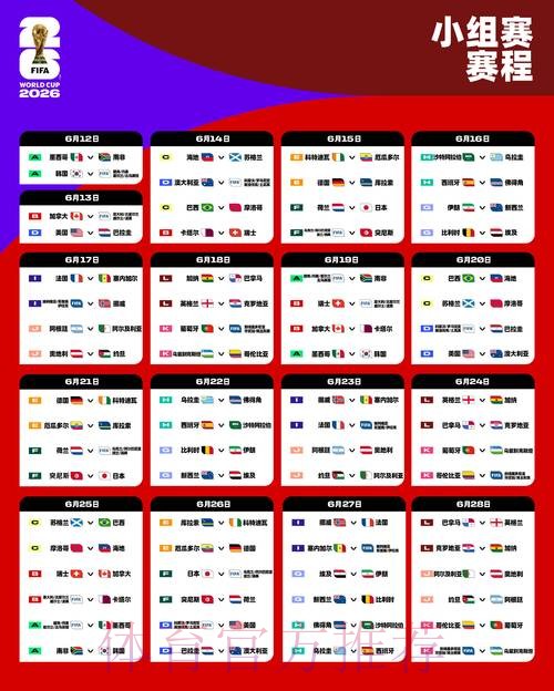 2026世界杯比赛时间下载