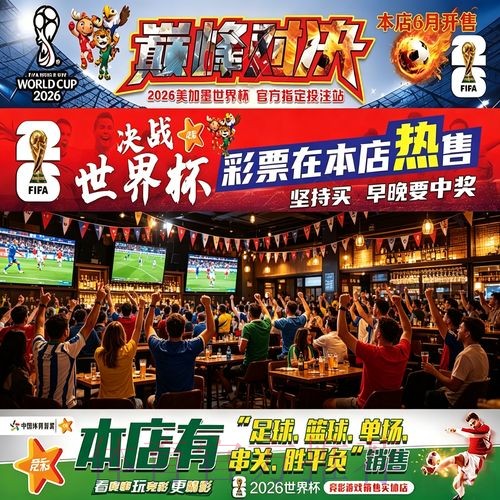 高手独家揭秘:全面掌握2026世界杯投注攻略 高手独家揭秘:全面掌握2026世界杯投注攻略